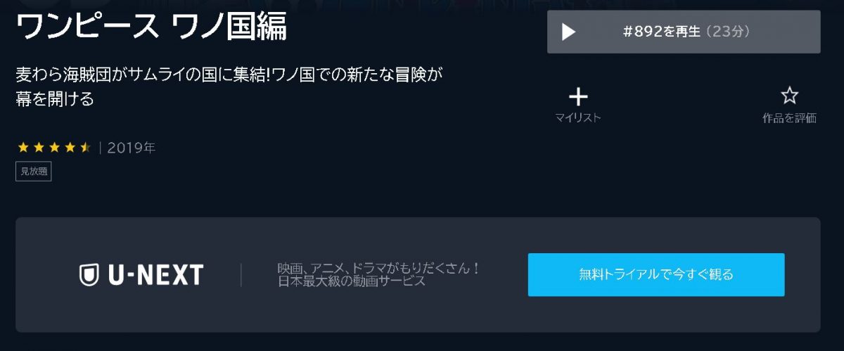 ワンピース ワノ国編 u-next