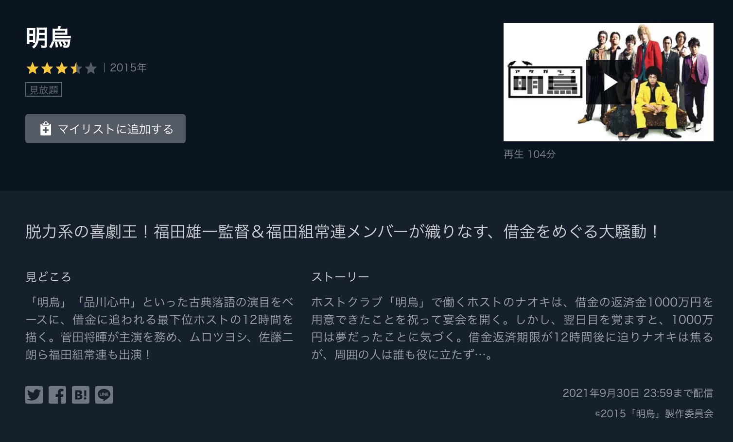 映画 明烏 あけがらす の配信情報 公式の無料見逃し動画視聴方法 Stop ドラマや映画を公式で無料見逃し配信動画をフル視聴する方法 映画 明烏 あけがらす の配信情報 公式の無料見逃し動画視聴方法 Stop ドラマや映画を公式で無料見逃し配信動画をフル視聴する方法