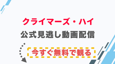 映画 友罪の配信情報 公式の無料見逃し動画視聴方法 Stop ドラマや映画を公式で無料見逃し配信動画をフル視聴する方法