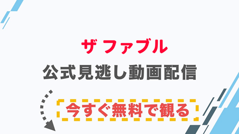 映画 斉木楠雄のps難の配信情報 公式の無料見逃し動画視聴方法 Stop ドラマや映画を公式で無料見逃し配信動画をフル視聴する方法