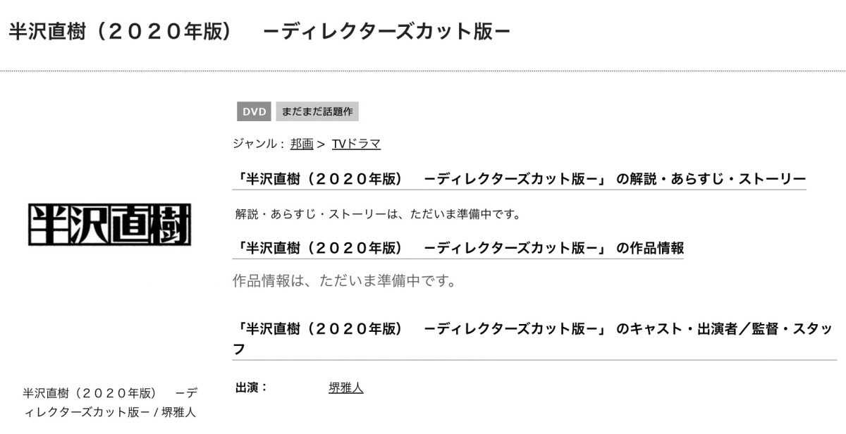 半沢直樹（2期） tsutaya