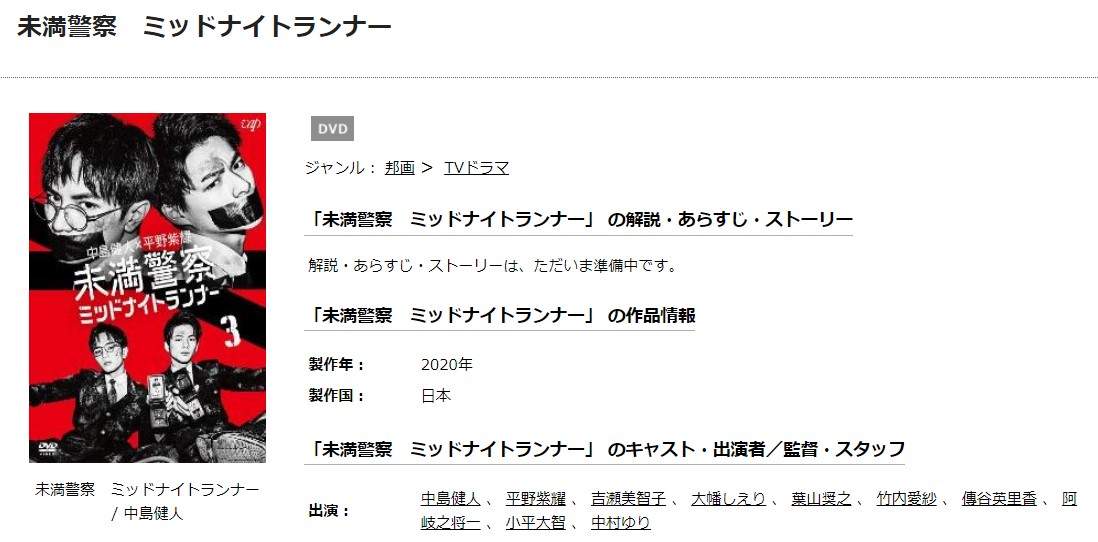 未満警察 ミッドナイトランナー tsutaya