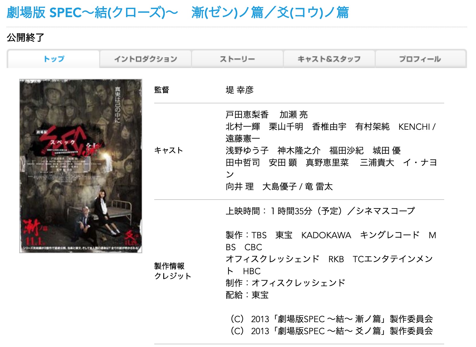 映画 Spec 結 漸ノ篇の配信情報 公式の無料見逃し動画視聴方法 Stop ドラマや映画を公式で無料見逃し配信動画をフル視聴する方法 映画 Spec 結 漸ノ篇の配信情報 公式の無料見逃し動画視聴方法 Stop ドラマや映画を公式で無料見逃し配信動画をフル視聴する方法