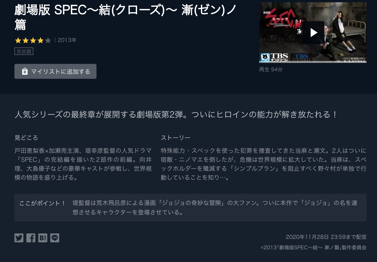 映画 Spec 結 漸ノ篇の配信情報 公式の無料見逃し動画視聴方法 Stop ドラマや映画を公式で無料見逃し配信動画をフル視聴する方法 映画 Spec 結 漸ノ篇の配信情報 公式の無料見逃し動画視聴方法 Stop ドラマや映画を公式で無料見逃し配信動画をフル視聴する方法