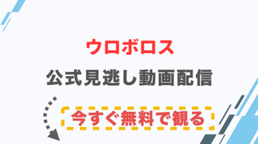 ドラマ Deleの配信情報 公式の無料見逃し動画視聴方法 Stop ドラマや映画を公式で無料見逃し配信動画をフル視聴する方法