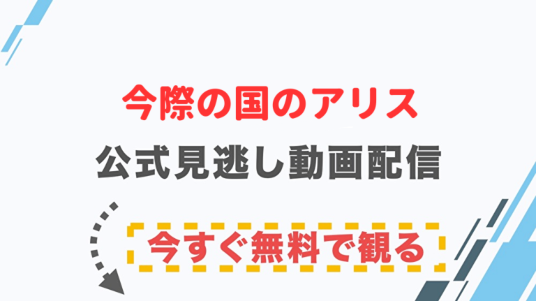 ドラマ 家売るオンナの逆襲の配信情報 公式の無料見逃し動画視聴方法 Stop ドラマや映画を公式で無料見逃し配信動画をフル視聴する方法