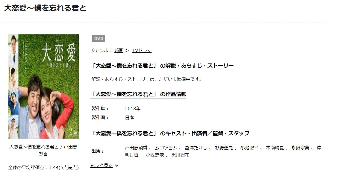大恋愛〜僕を忘れる君 tsutaya