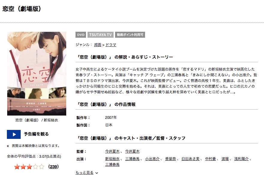 映画 恋空の配信情報 公式の無料見逃し動画視聴方法 Stop ドラマや映画を公式で無料見逃し配信動画をフル視聴する方法 映画 恋空の配信情報 公式の無料見逃し動画視聴方法 Stop ドラマや映画を公式で無料見逃し配信動画をフル視聴する方法