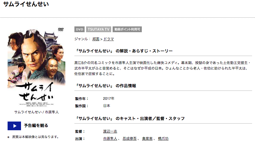 映画 サムライせんせいの配信情報 公式の無料見逃し動画視聴方法 Stop ドラマや映画を公式で無料見逃し配信動画をフル視聴する方法 映画 サムライせんせいの配信情報 公式の無料見逃し動画視聴方法 Stop ドラマや映画を公式で無料見逃し配信動画をフル視聴する方法
