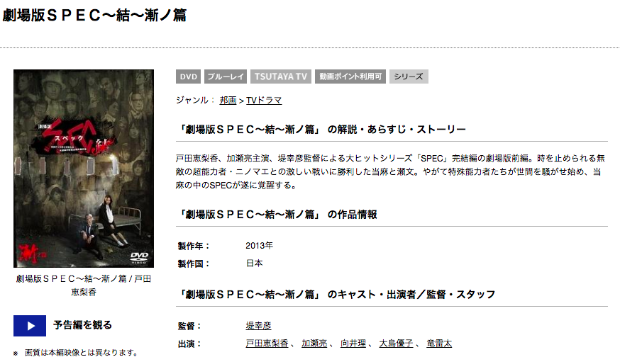 映画 Spec 結 漸ノ篇の配信情報 公式の無料見逃し動画視聴方法 Stop ドラマや映画を公式で無料見逃し配信動画をフル視聴する方法 映画 Spec 結 漸ノ篇の配信情報 公式の無料見逃し動画視聴方法 Stop ドラマや映画を公式で無料見逃し配信動画をフル視聴する方法