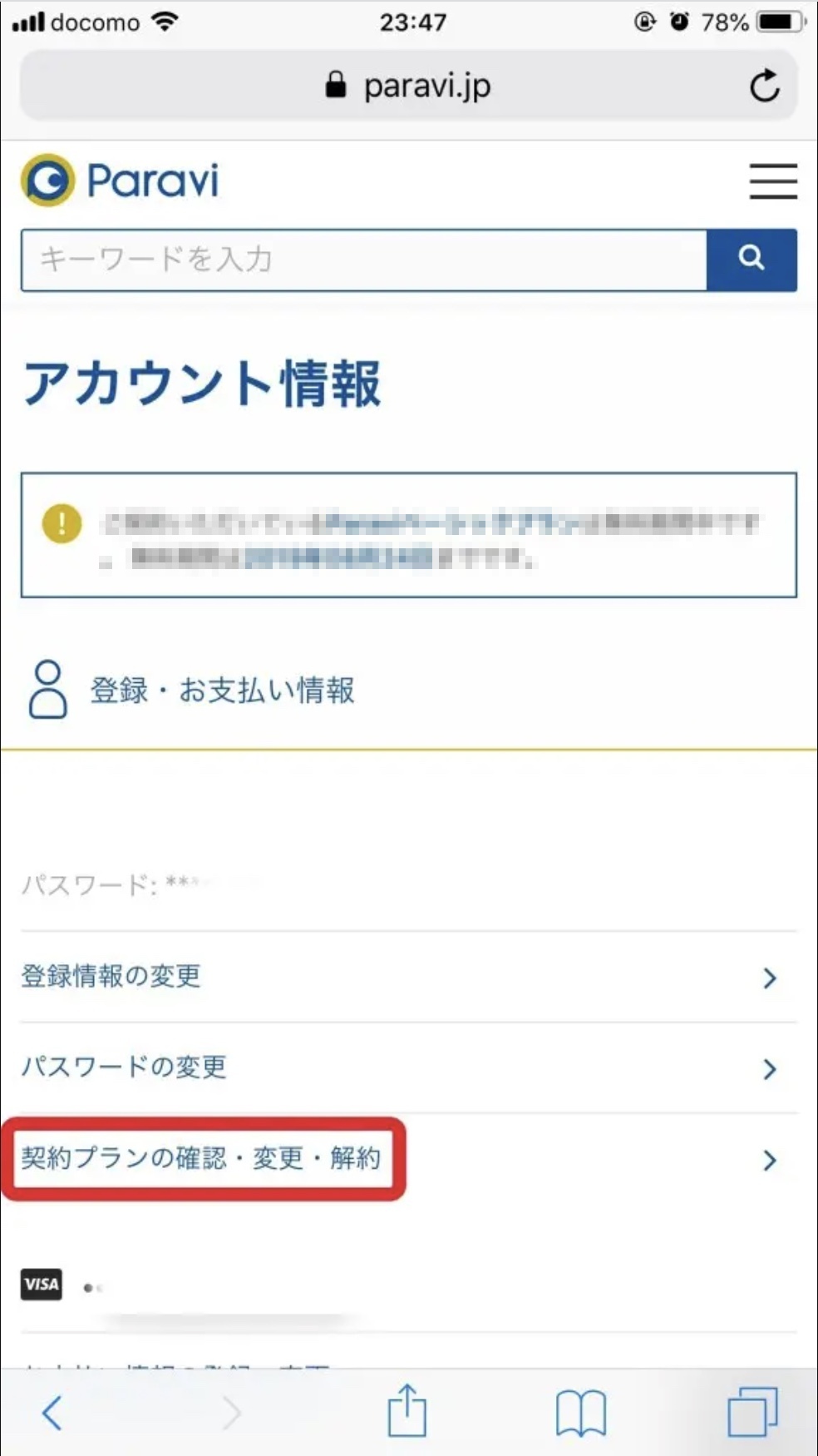 Paravi サイト　解約