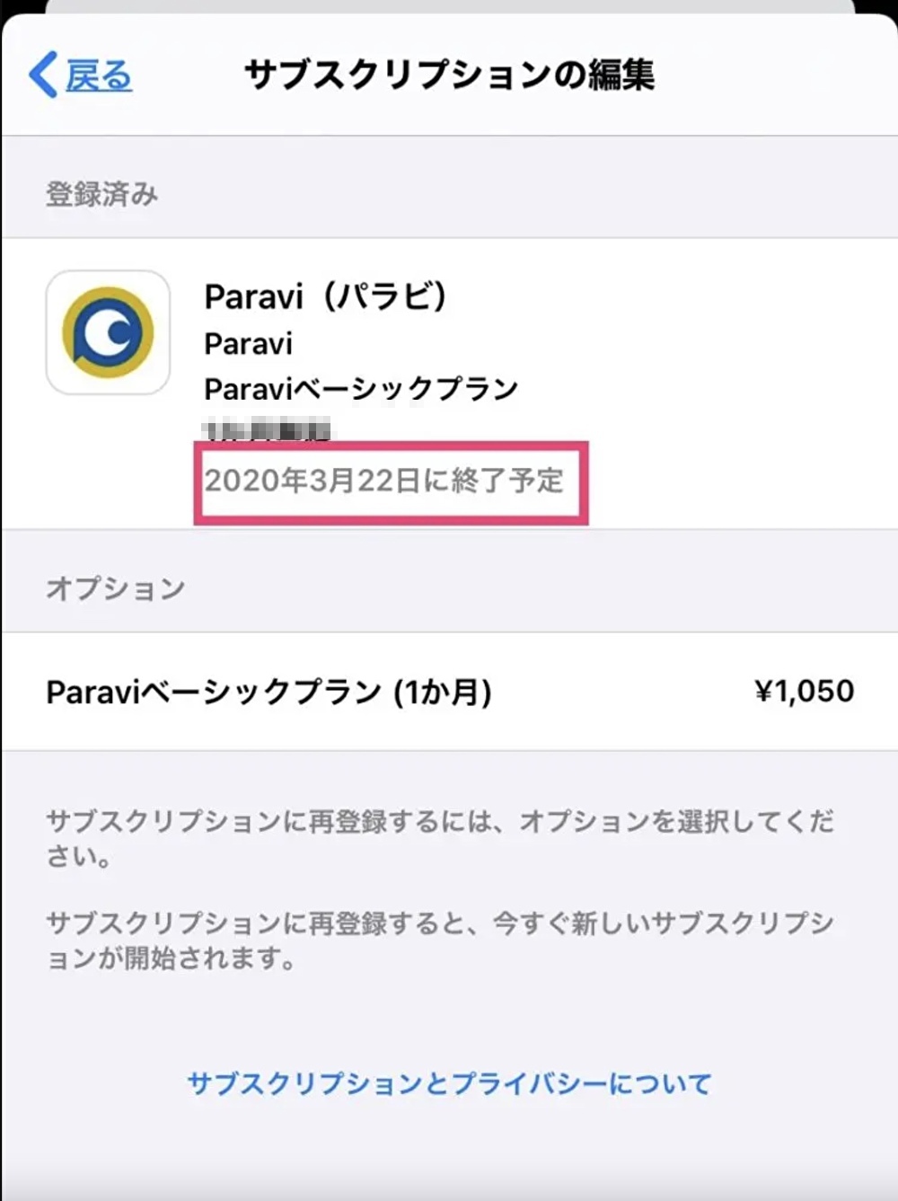 Paravi iPhoneアプリ　解約