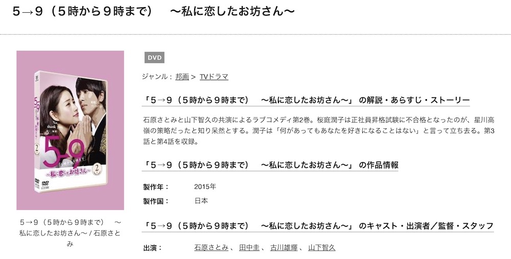 5時から9時まで tsutaya