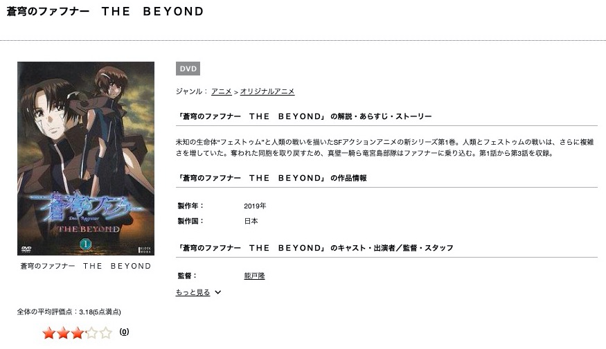 蒼穹のファフナー THE BEYOND tsutaya