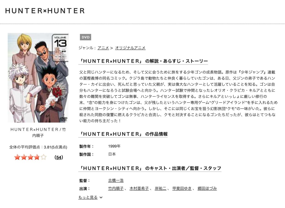 旧HUNTER×HUNTER（1999） tsutaya