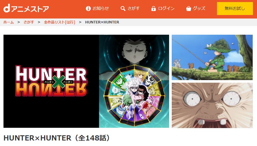 HUNTER×HUNTER danime
