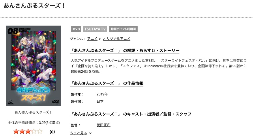 あんさんぶるスターズ！ tsutaya
