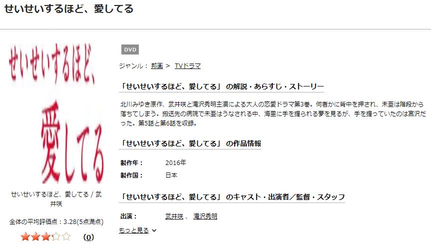 せいせいするほど愛してる tsutaya
