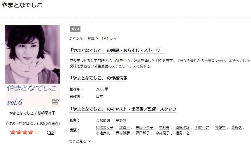 やまとなでしこ tsutaya