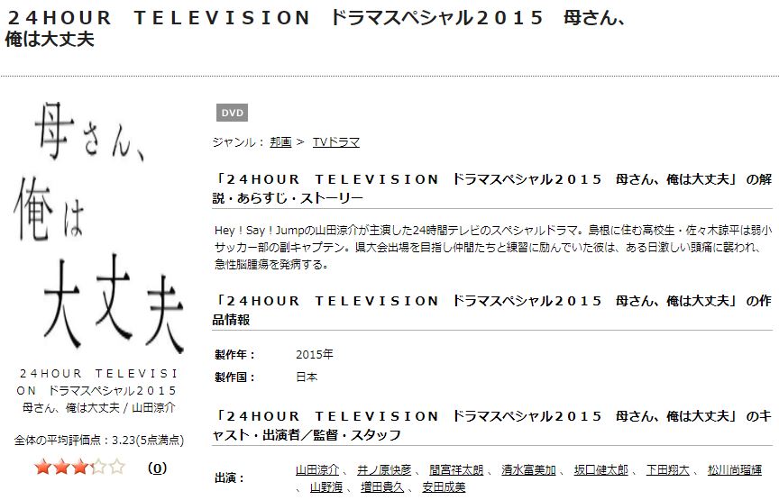 母さん、俺は大丈夫 tsutaya