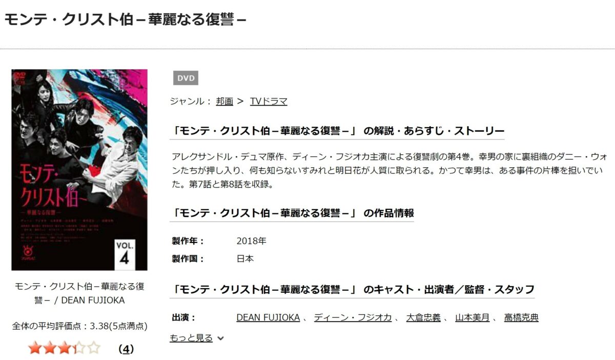 モンテクリスト伯 華麗なる復讐 tsutaya