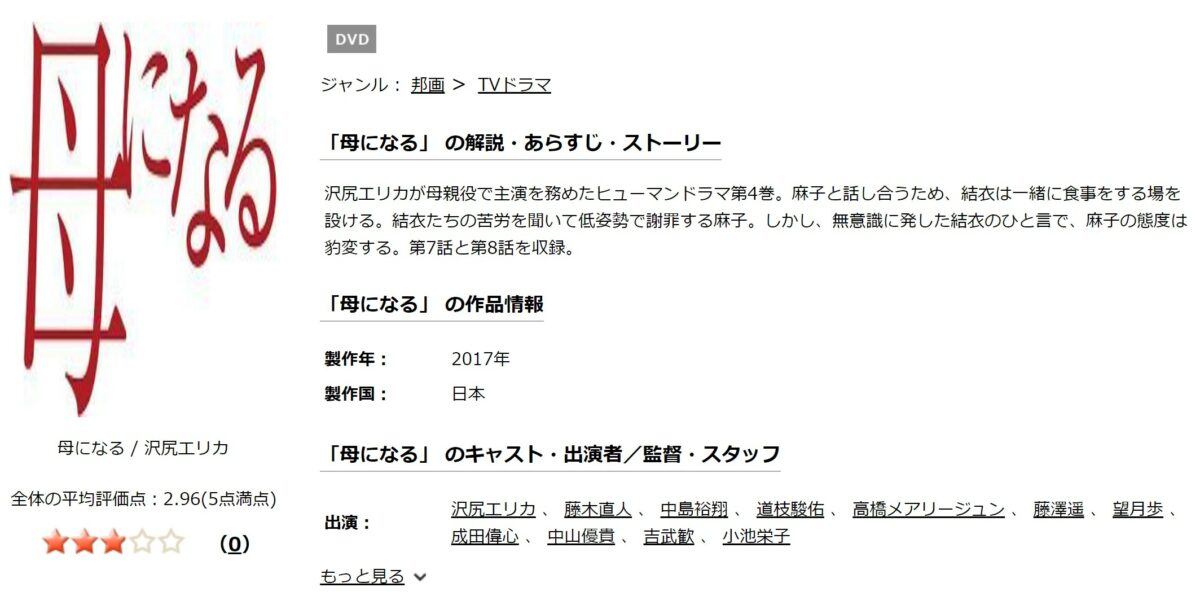 母になる tsutaya