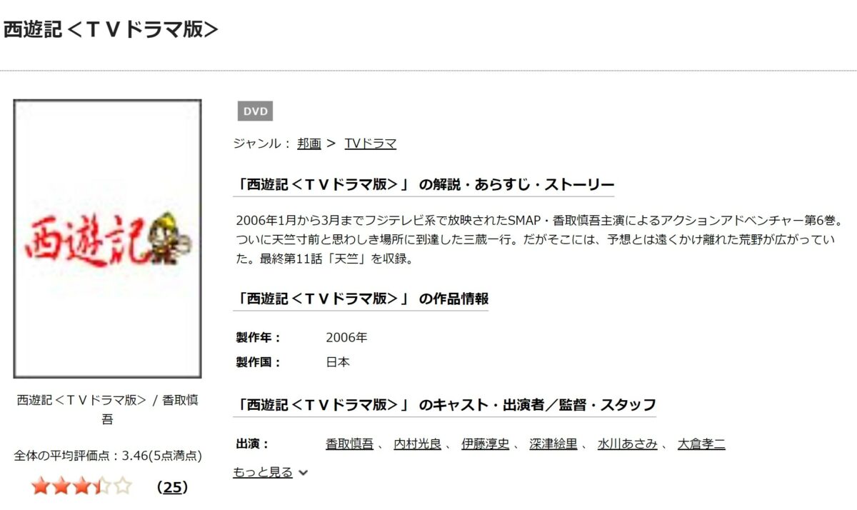 西遊記（2006年） tsutaya