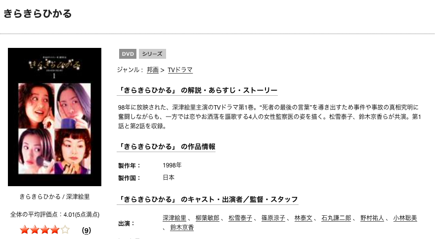 きらきらひかる tsutaya