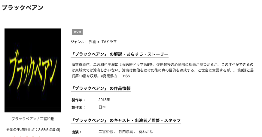 ブラックペアン tsutaya