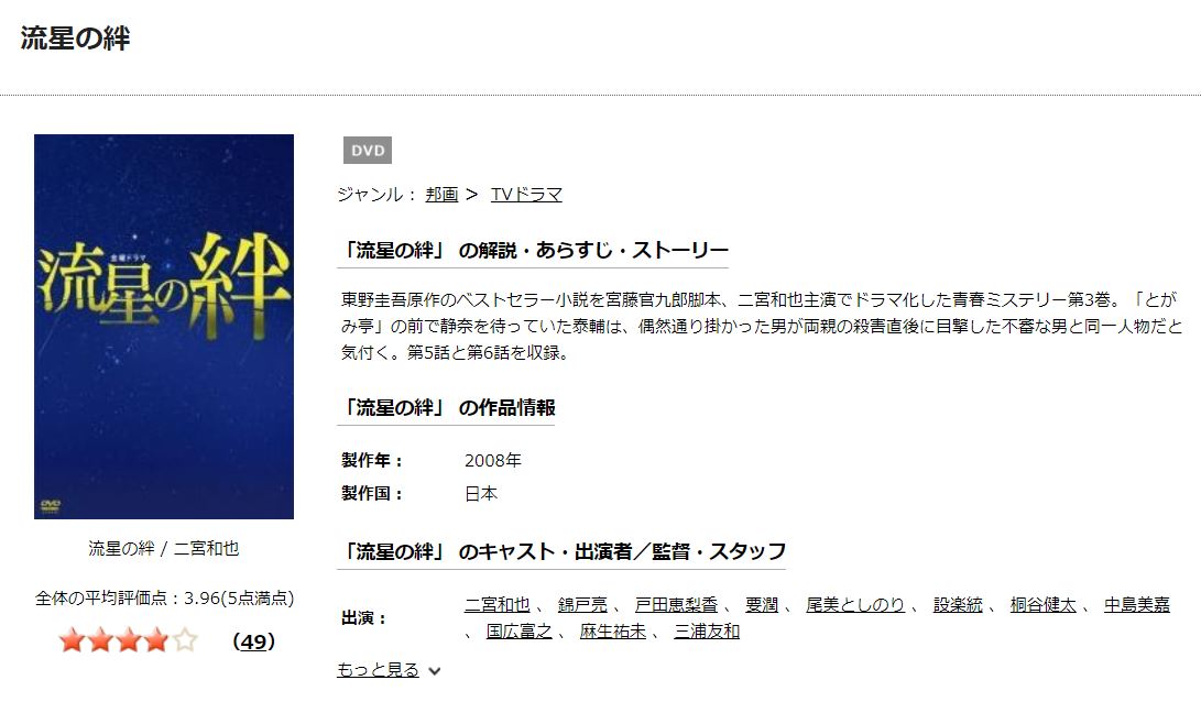 流星の絆 tsutaya