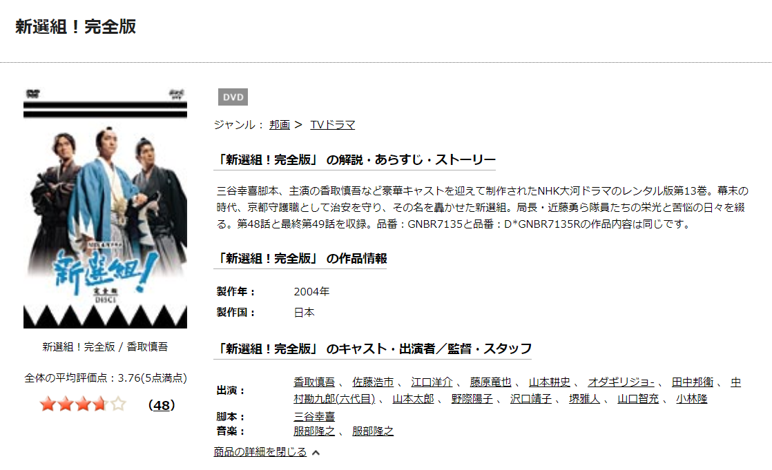 新選組! tsutaya