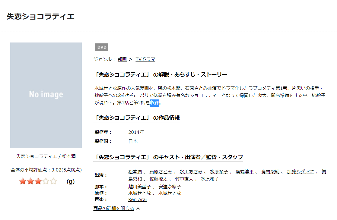 失恋ショコラティエ tsutaya
