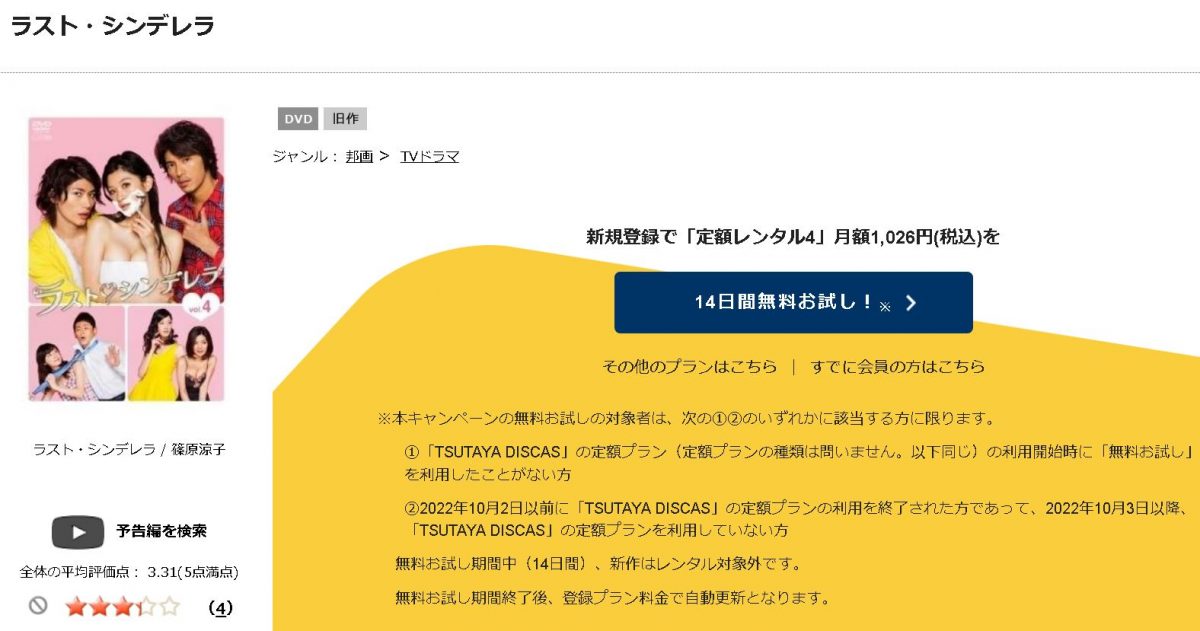 ラスト・シンデレラ tsutaya