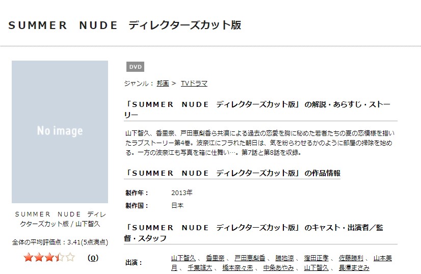 SUMMER NUDE（サマーヌード） tsutaya