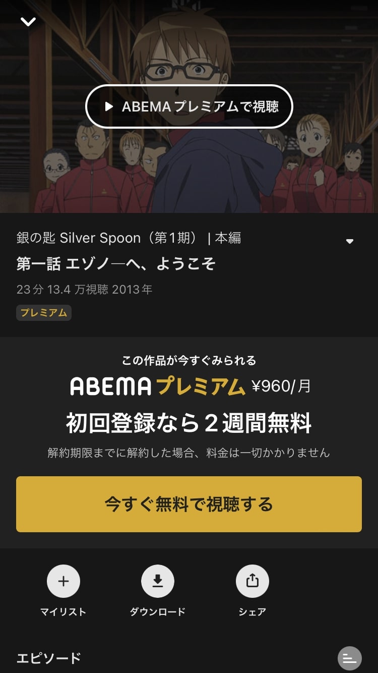 abema 再生