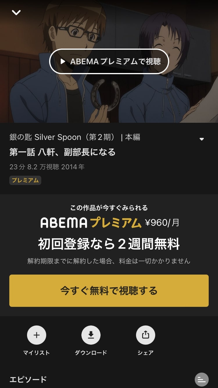 abema 再生