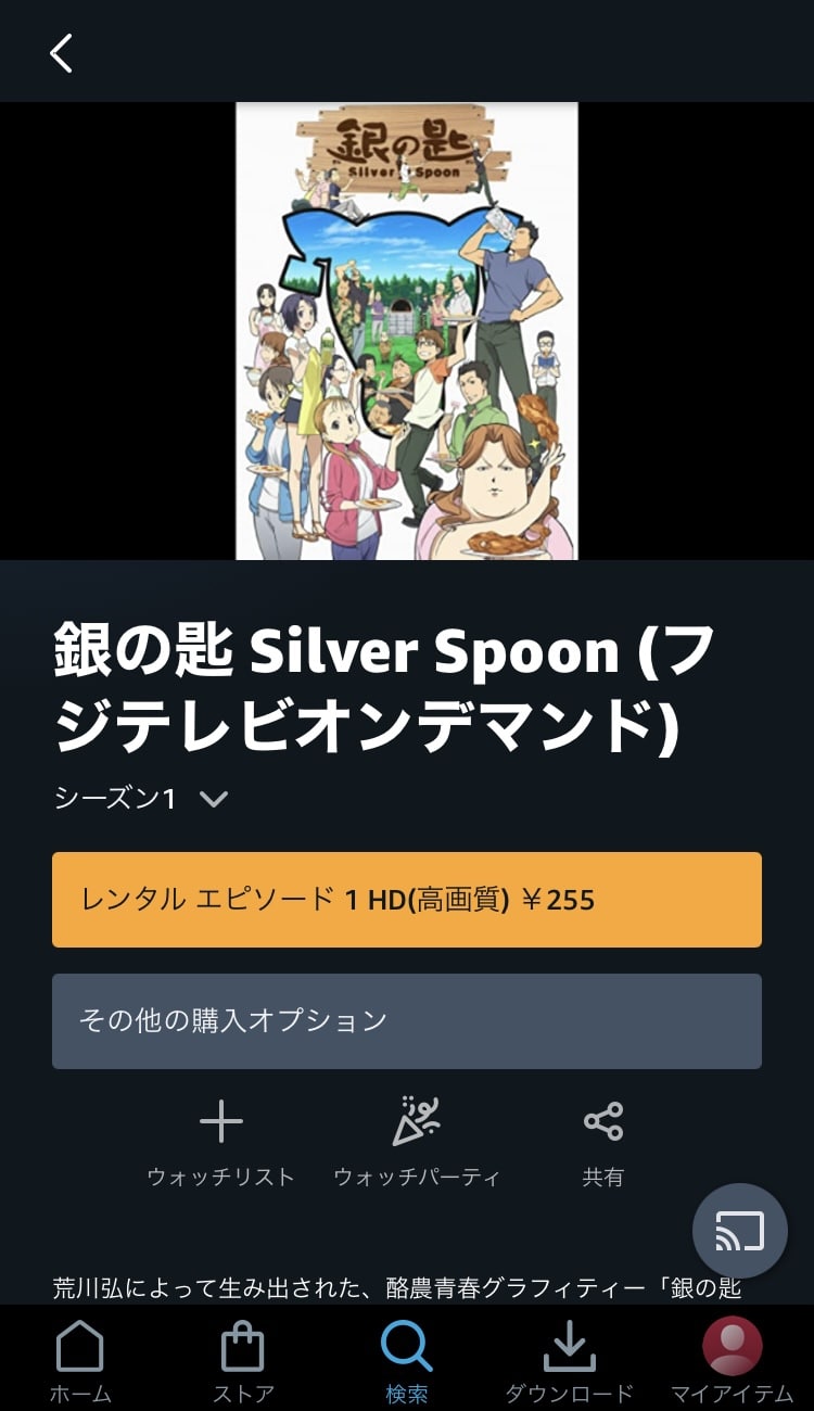 amazon 再生