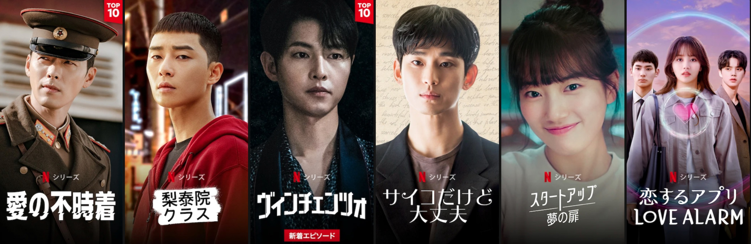 Netflix独占配信韓国ドラマ