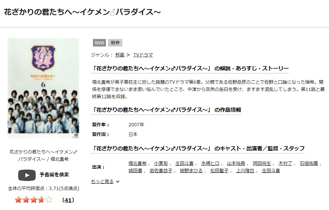 花ざかりの君たちへ（2007） tsutaya
