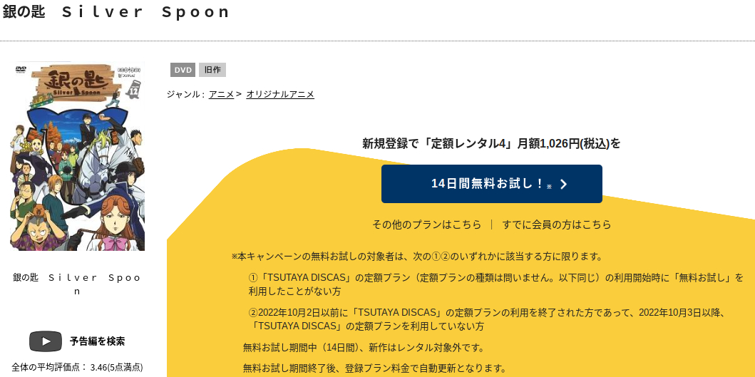 銀の匙 tsutaya