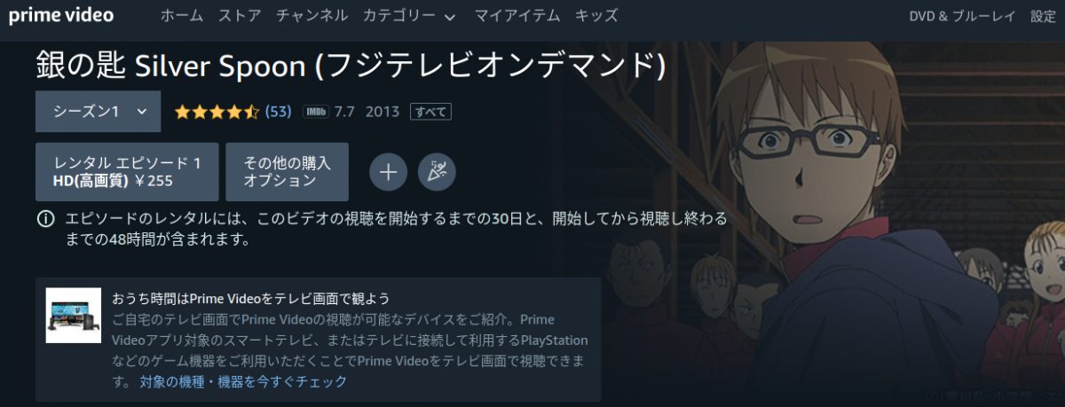 銀の匙-Silver Spoon-（1期） amazon