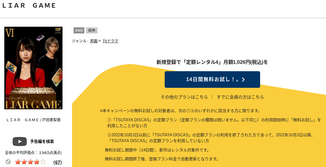 ライアーゲーム tsutaya