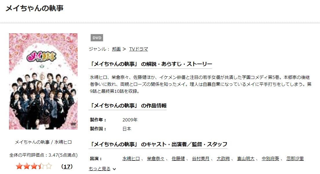メイちゃんの執事 tsutaya