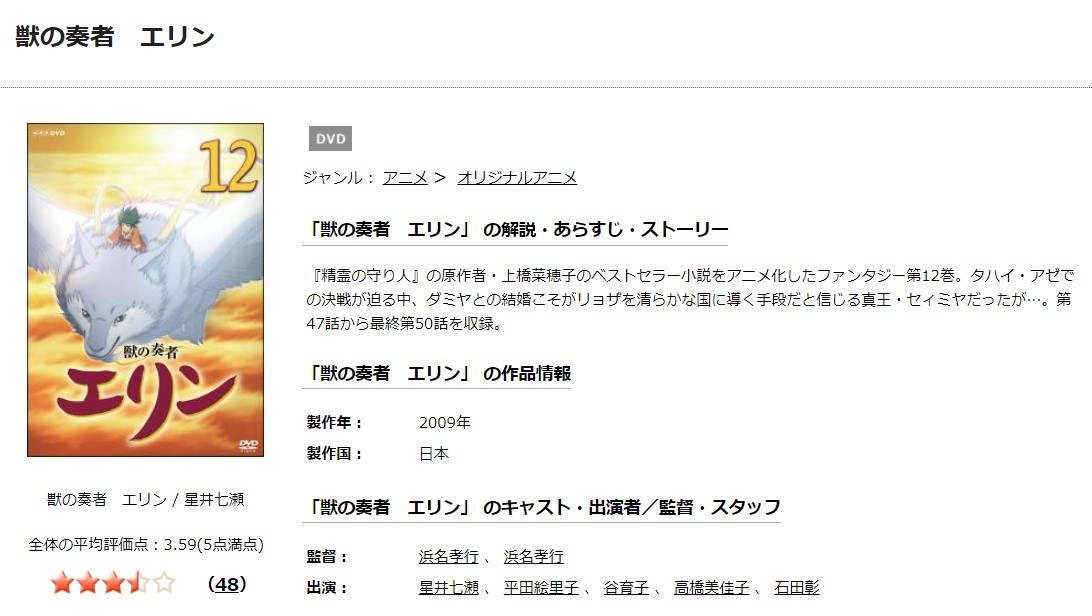 獣の奏者 エリン tsutaya