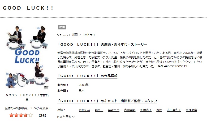 GOOD LUCK!! tsutaya