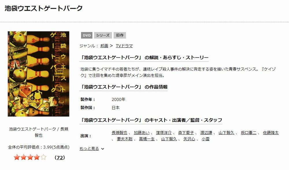 池袋ウエストゲートパーク tsutaya