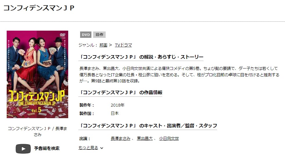 コンフィデンスマンJP tsutaya