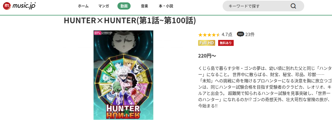 HUNTER×HUNTER music.jp