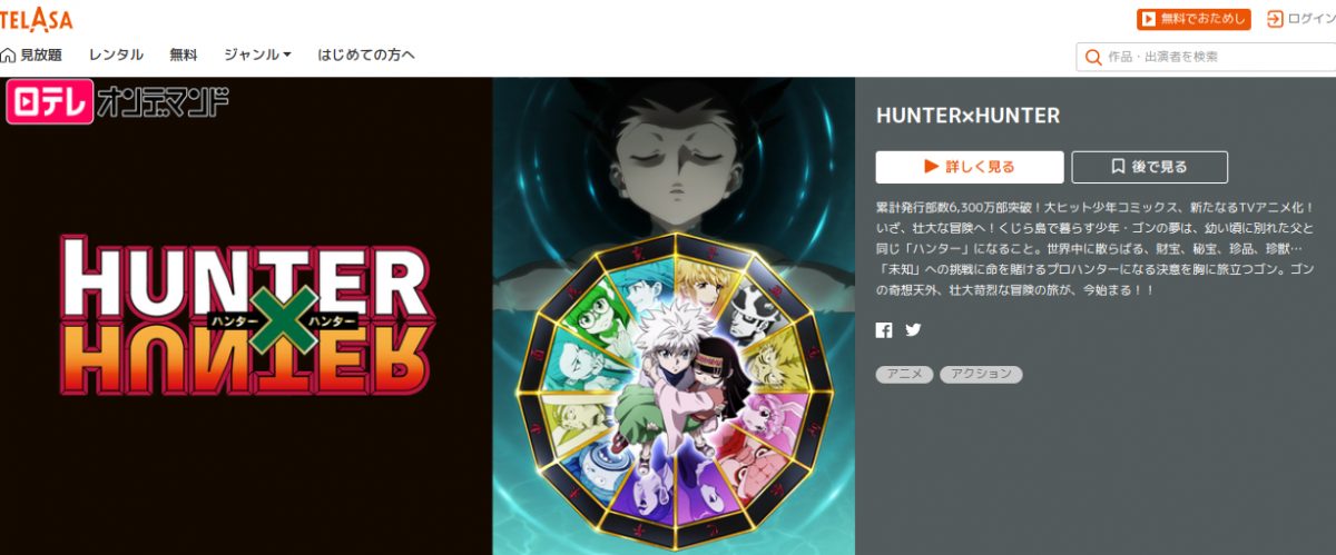 HUNTER×HUNTER telasa
