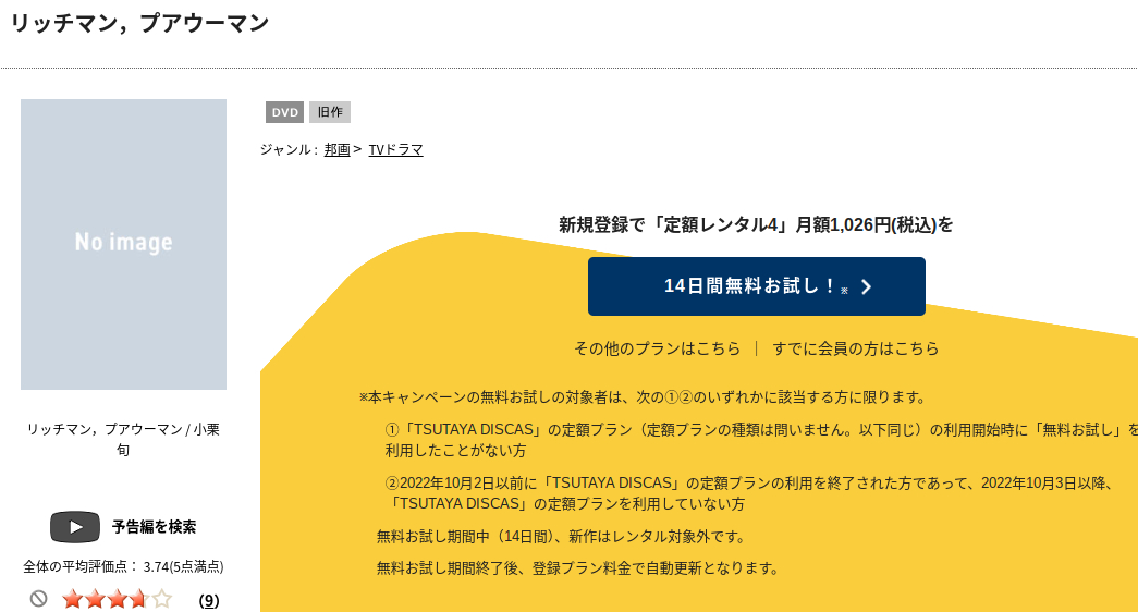 リッチマン、プアウーマン tsutaya